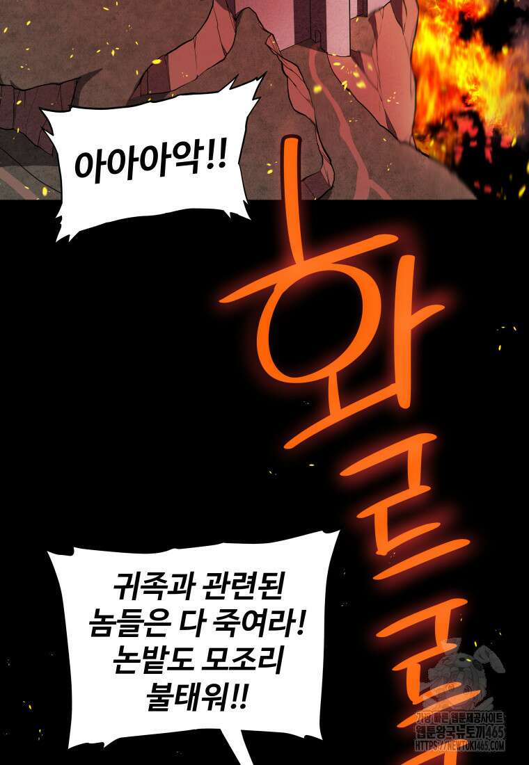 검빨로 레벨업 121화 5