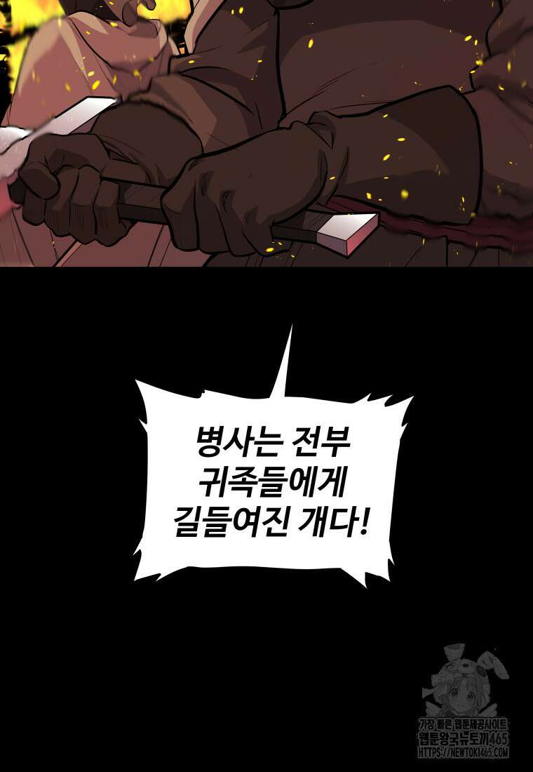 검빨로 레벨업 121화 7