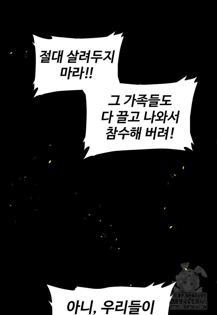 검빨로 레벨업 121화 8