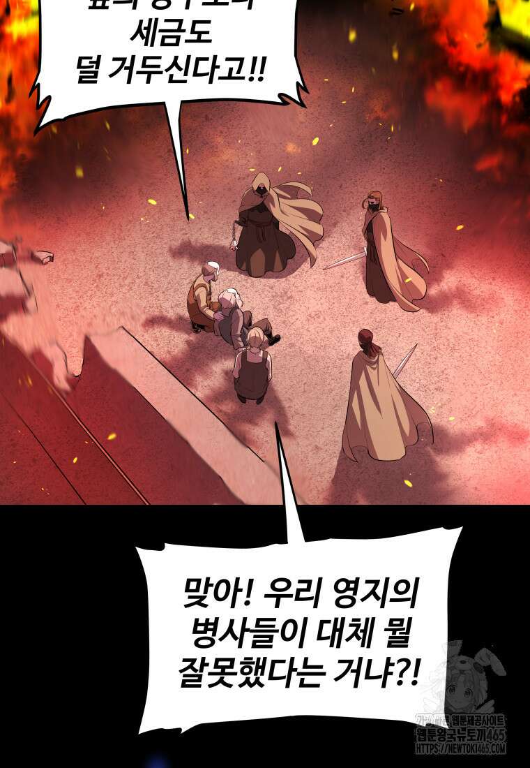 검빨로 레벨업 121화 11