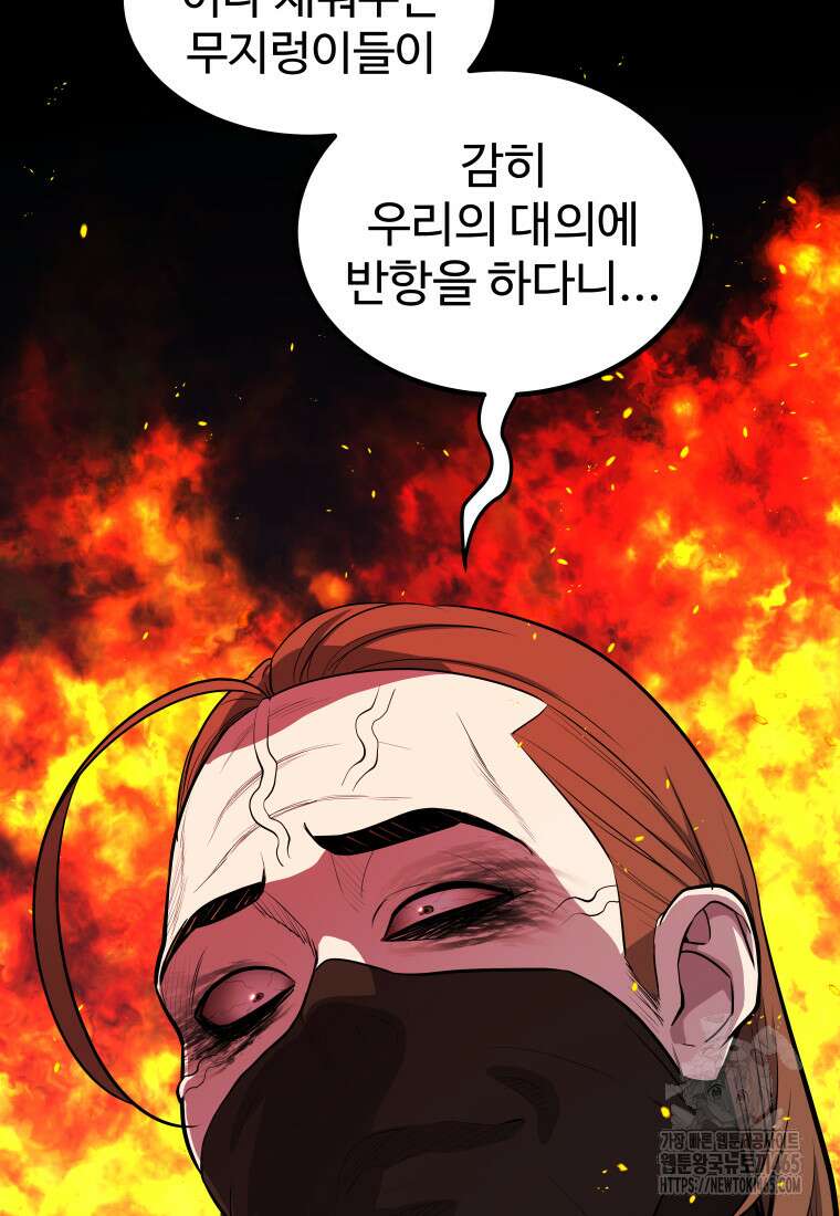 검빨로 레벨업 121화 13