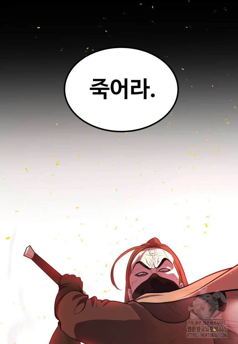 검빨로 레벨업 121화 15