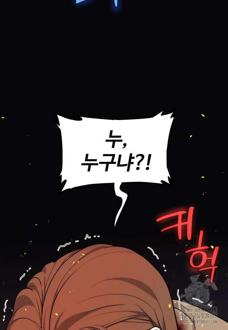 검빨로 레벨업 121화 25