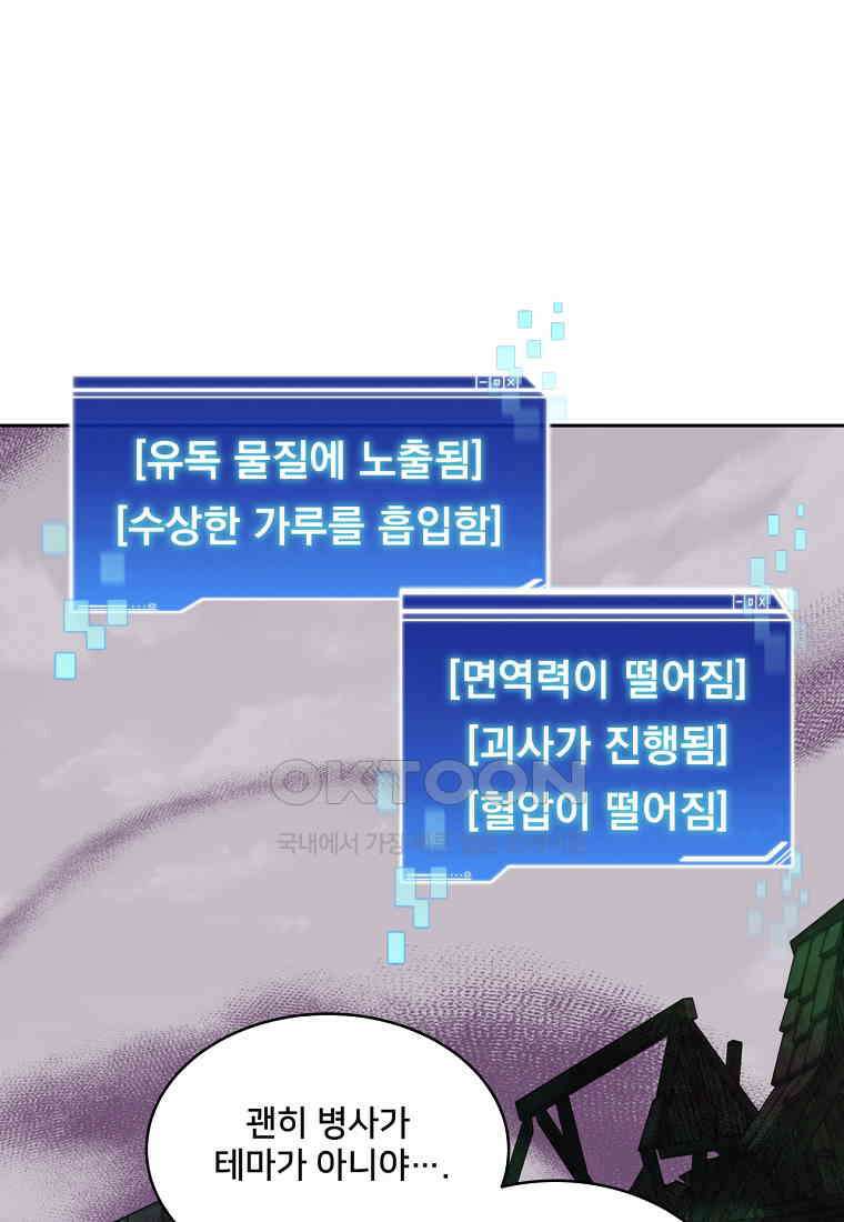 탑에 갇혀 고인물 101화 1