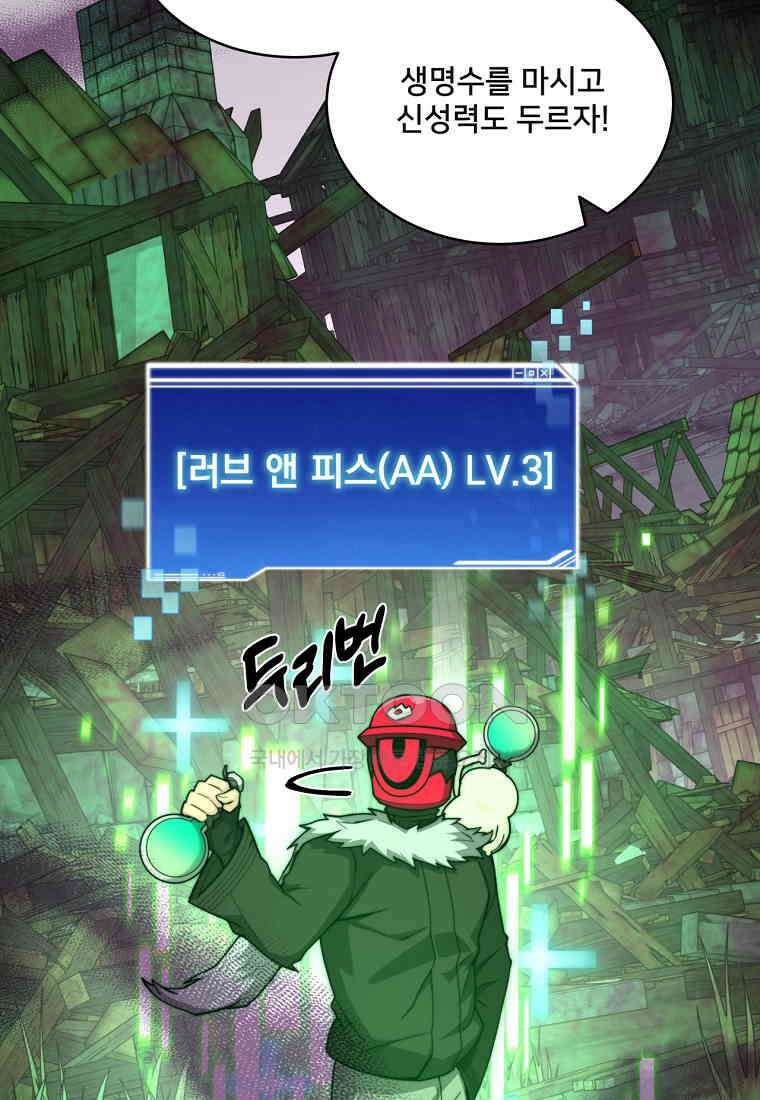 탑에 갇혀 고인물 101화 2