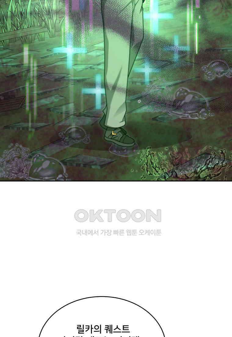 탑에 갇혀 고인물 101화 3