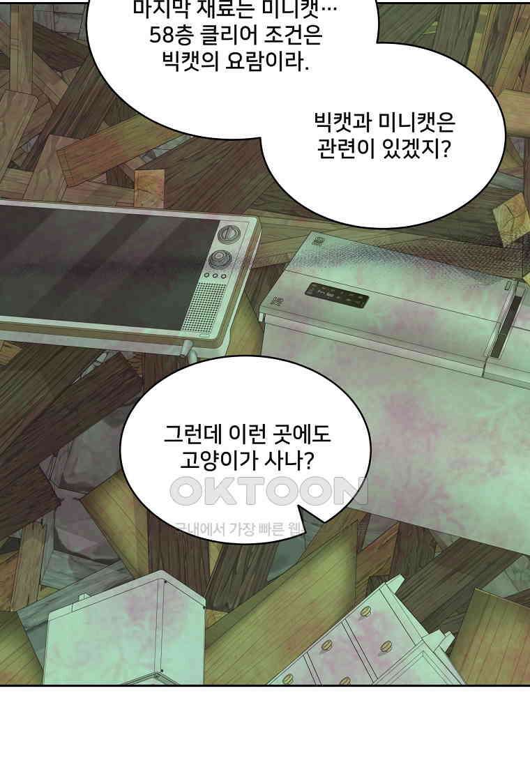 탑에 갇혀 고인물 101화 4