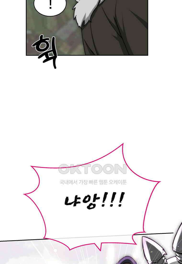 탑에 갇혀 고인물 101화 6