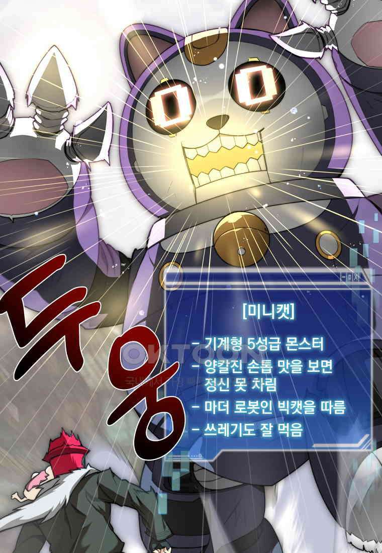 탑에 갇혀 고인물 101화 7