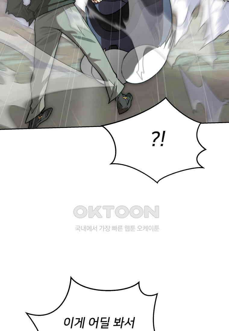 탑에 갇혀 고인물 101화 8