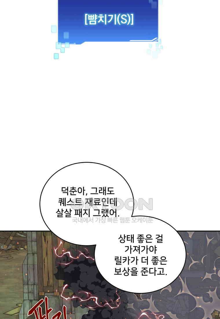 탑에 갇혀 고인물 101화 19