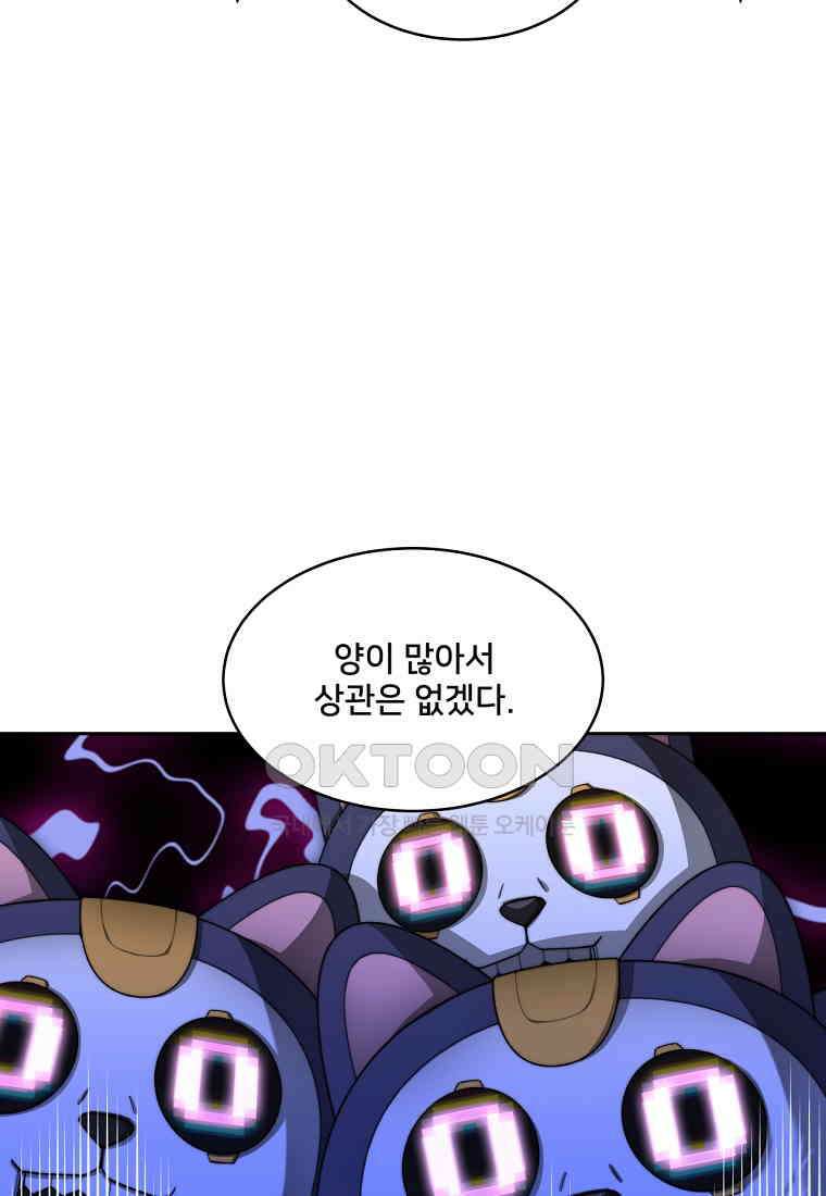 탑에 갇혀 고인물 101화 21