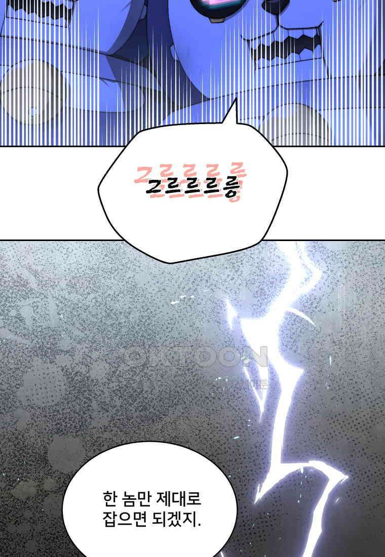 탑에 갇혀 고인물 101화 22