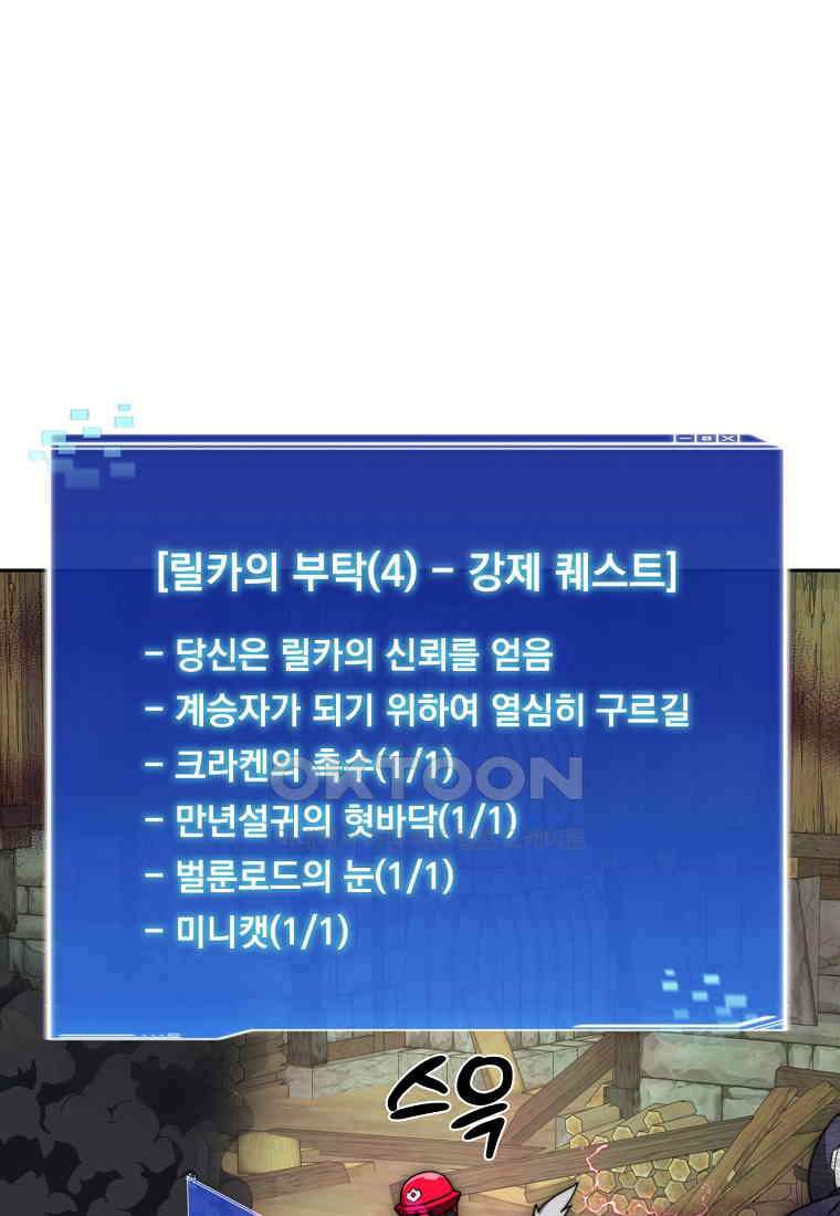 탑에 갇혀 고인물 101화 26