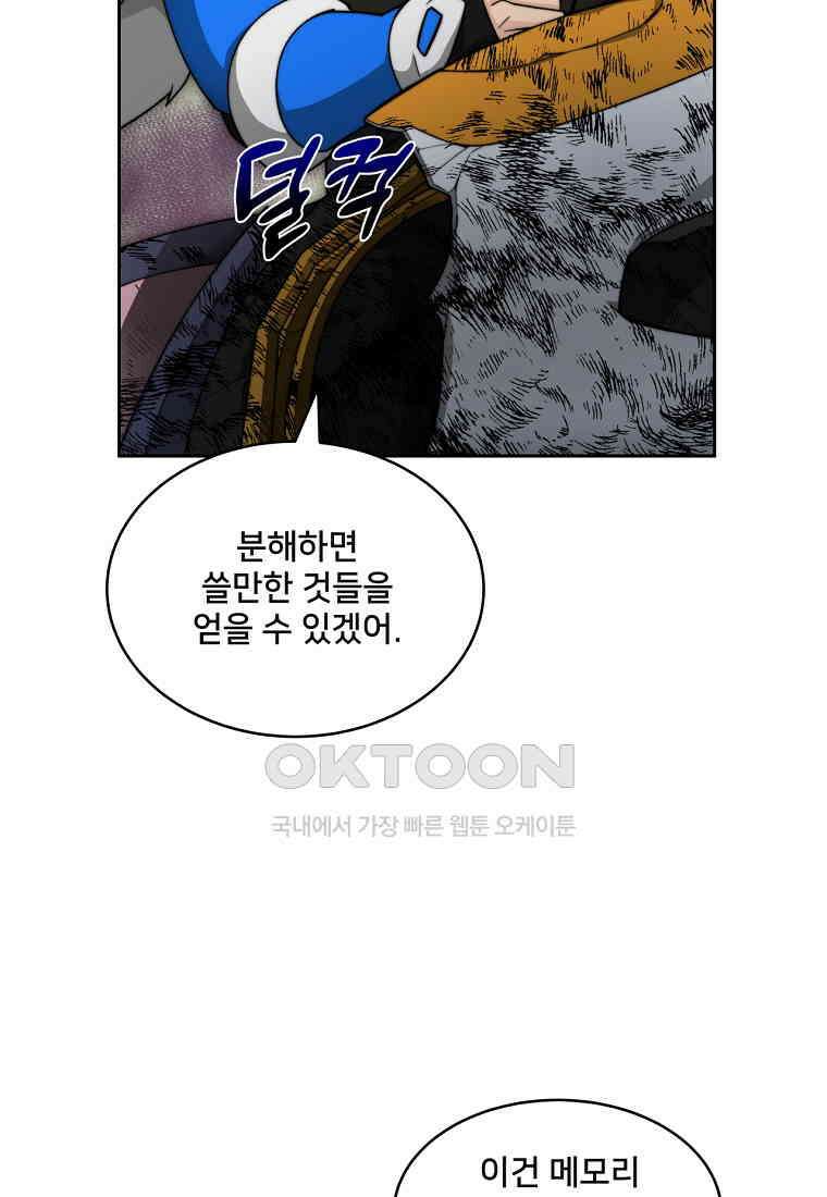 탑에 갇혀 고인물 101화 29