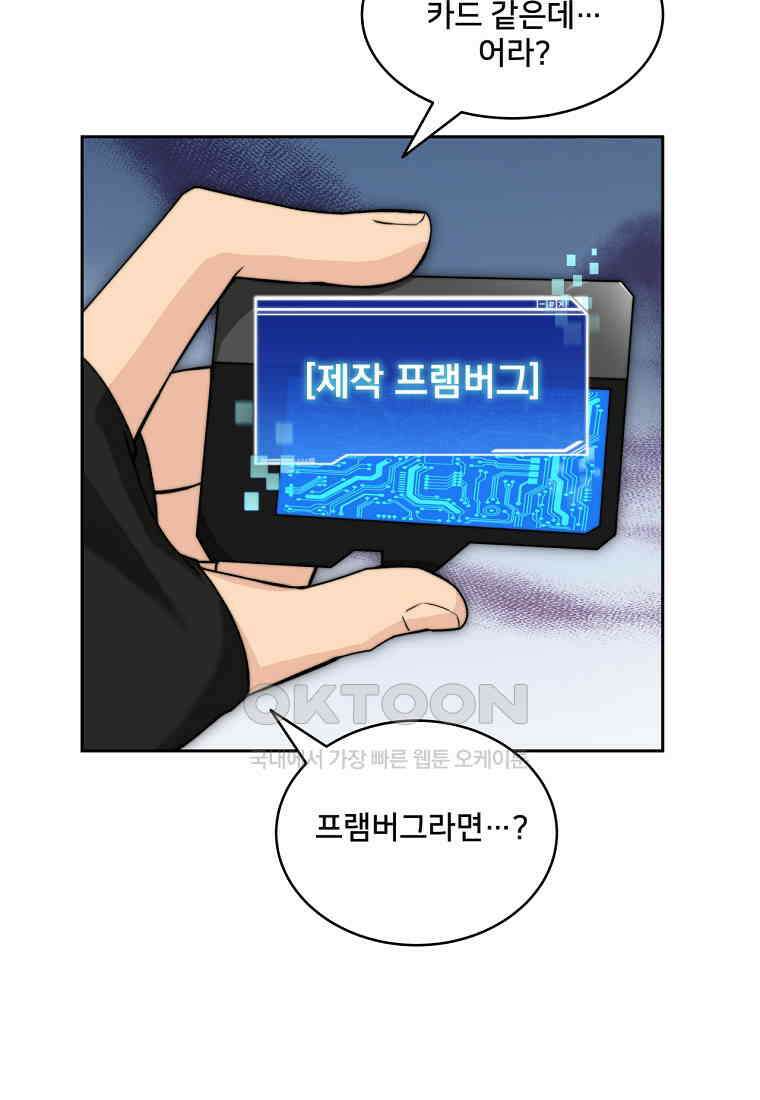 탑에 갇혀 고인물 101화 30