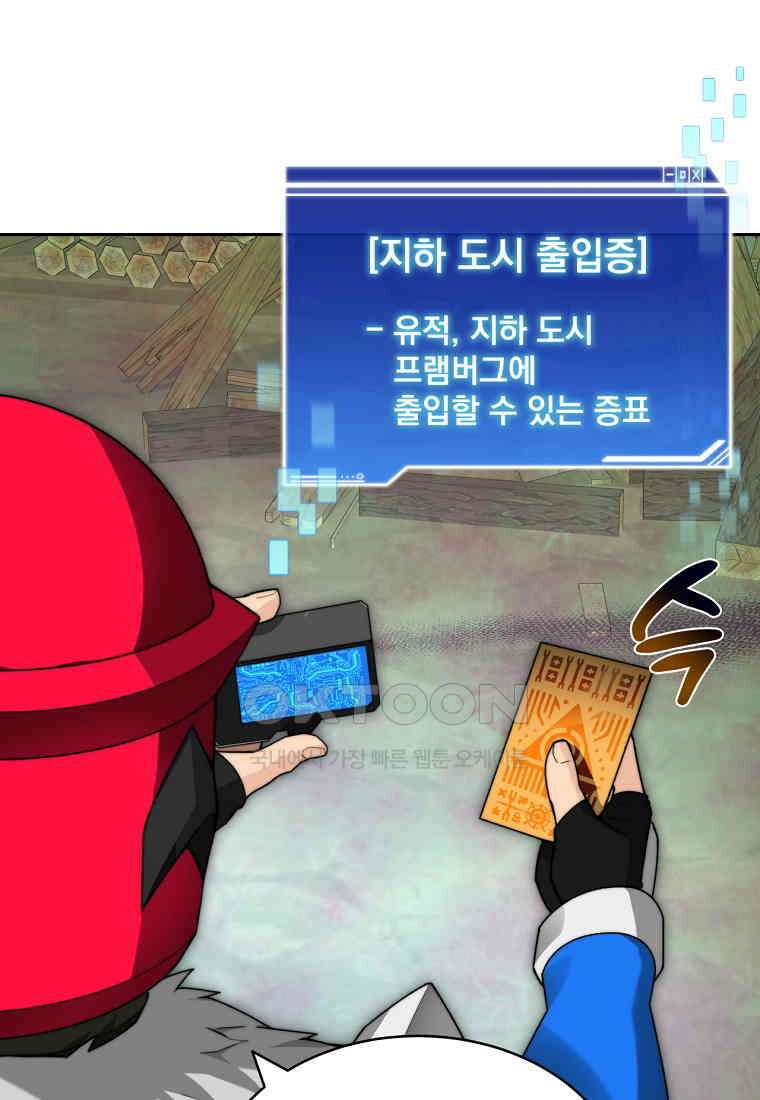 탑에 갇혀 고인물 101화 31