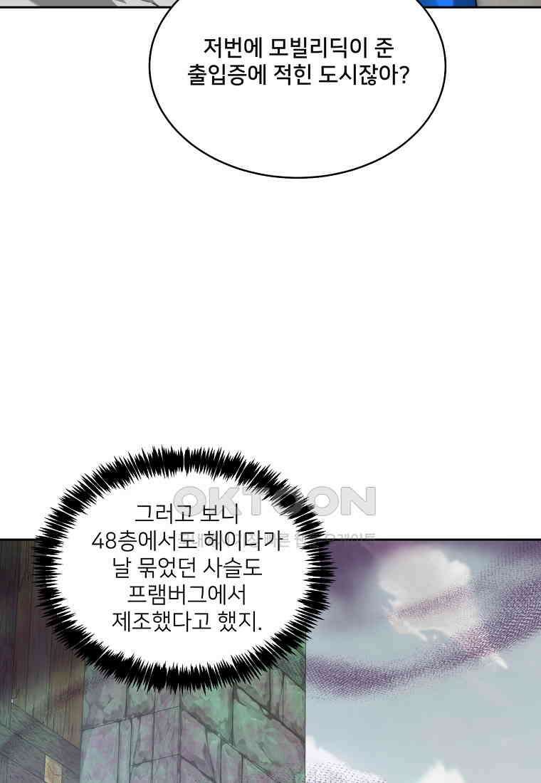 탑에 갇혀 고인물 101화 32