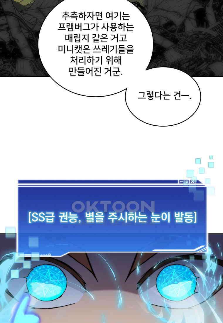 탑에 갇혀 고인물 101화 35