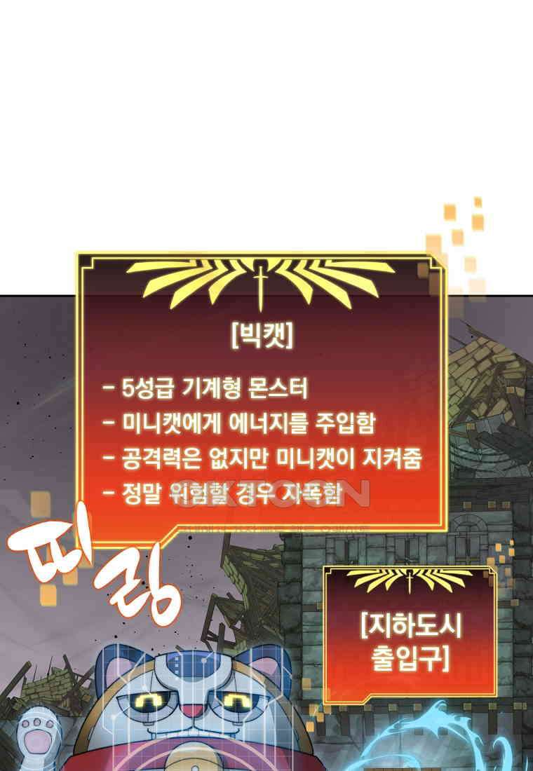 탑에 갇혀 고인물 101화 37