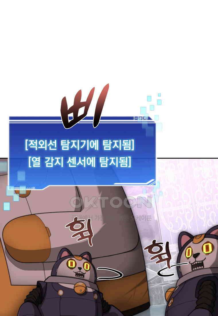 탑에 갇혀 고인물 101화 39
