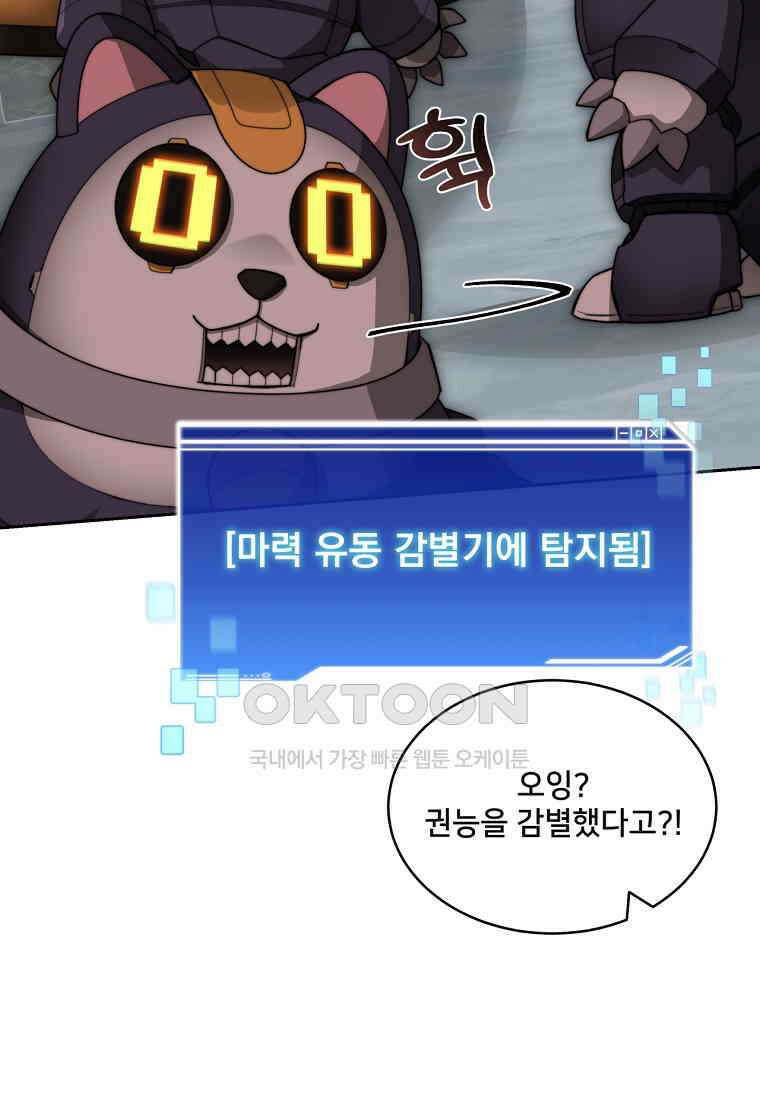 탑에 갇혀 고인물 101화 40