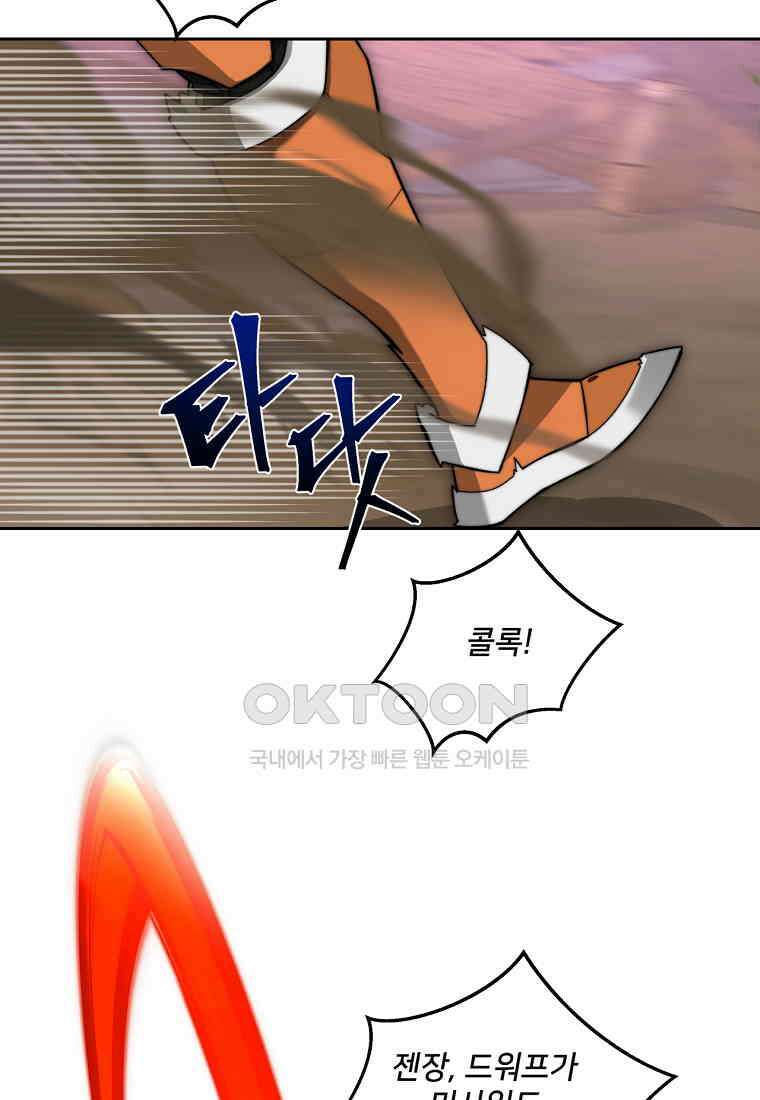 탑에 갇혀 고인물 101화 46