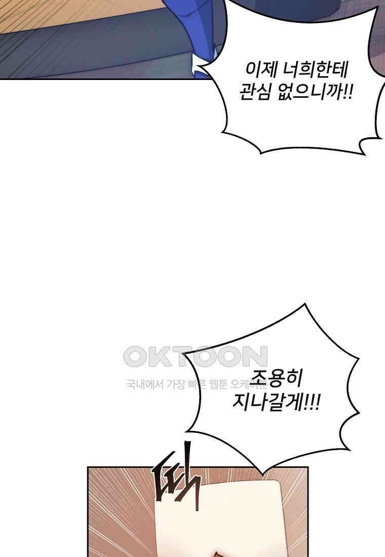 탑에 갇혀 고인물 101화 50
