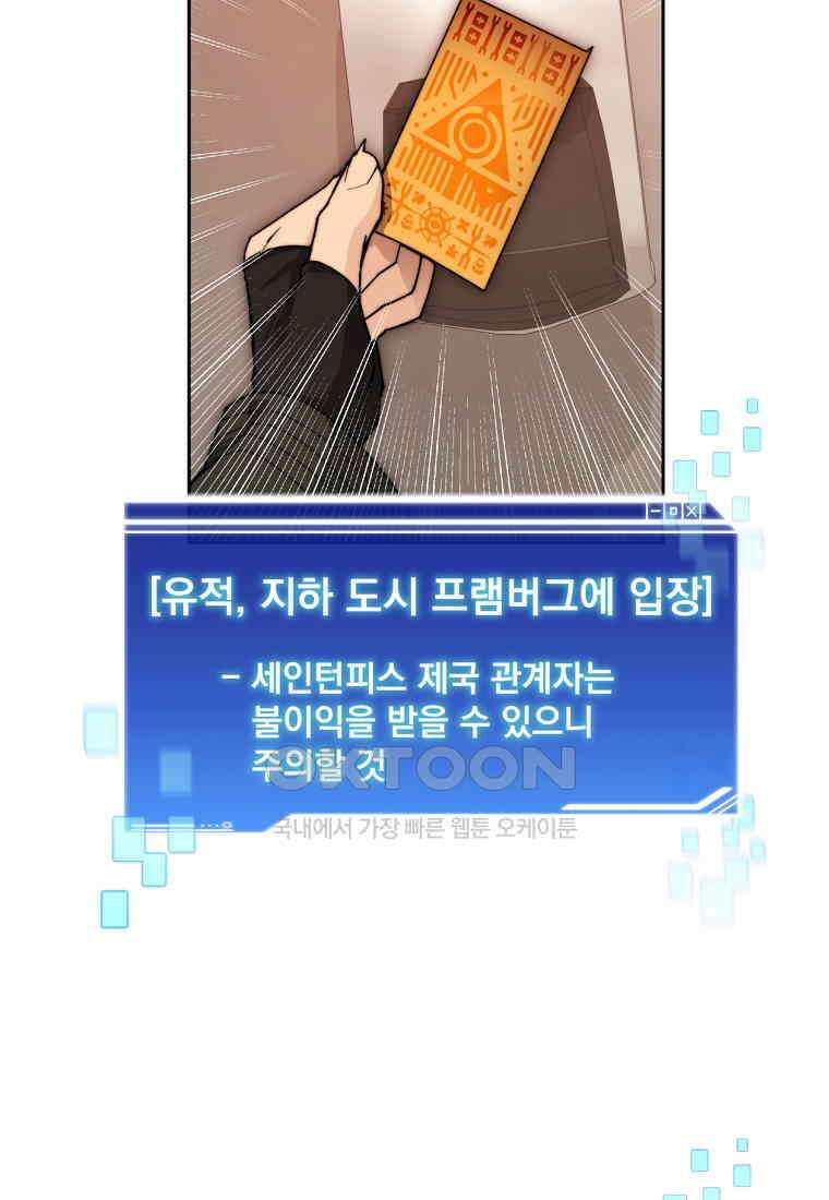탑에 갇혀 고인물 101화 51