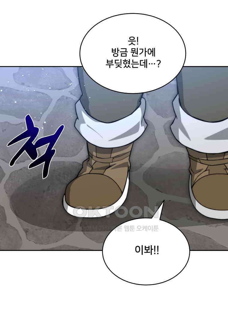 탑에 갇혀 고인물 101화 55