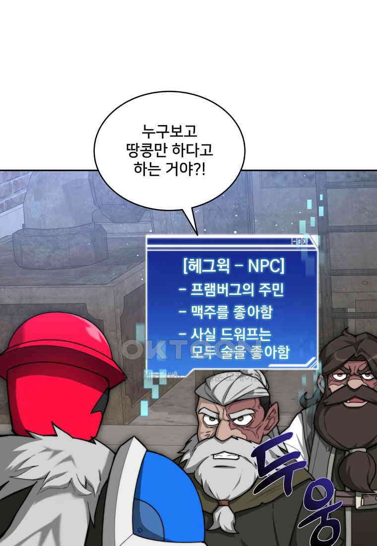 탑에 갇혀 고인물 101화 56