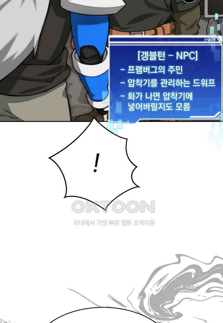 탑에 갇혀 고인물 101화 57