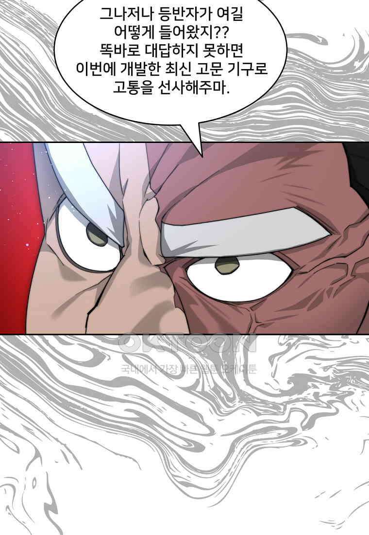 탑에 갇혀 고인물 101화 58