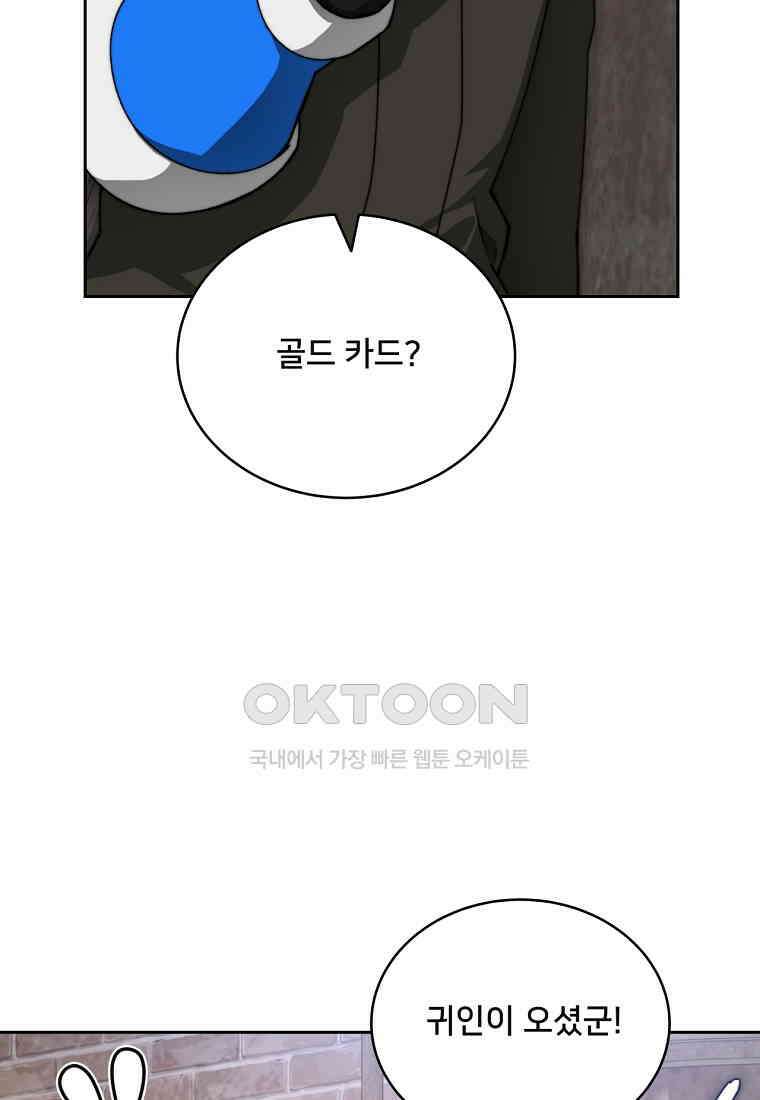 탑에 갇혀 고인물 101화 60