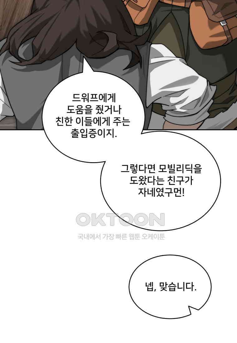탑에 갇혀 고인물 101화 62