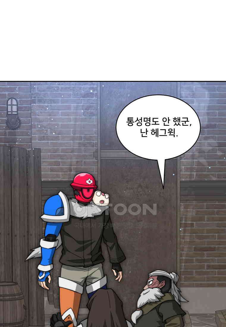 탑에 갇혀 고인물 101화 63