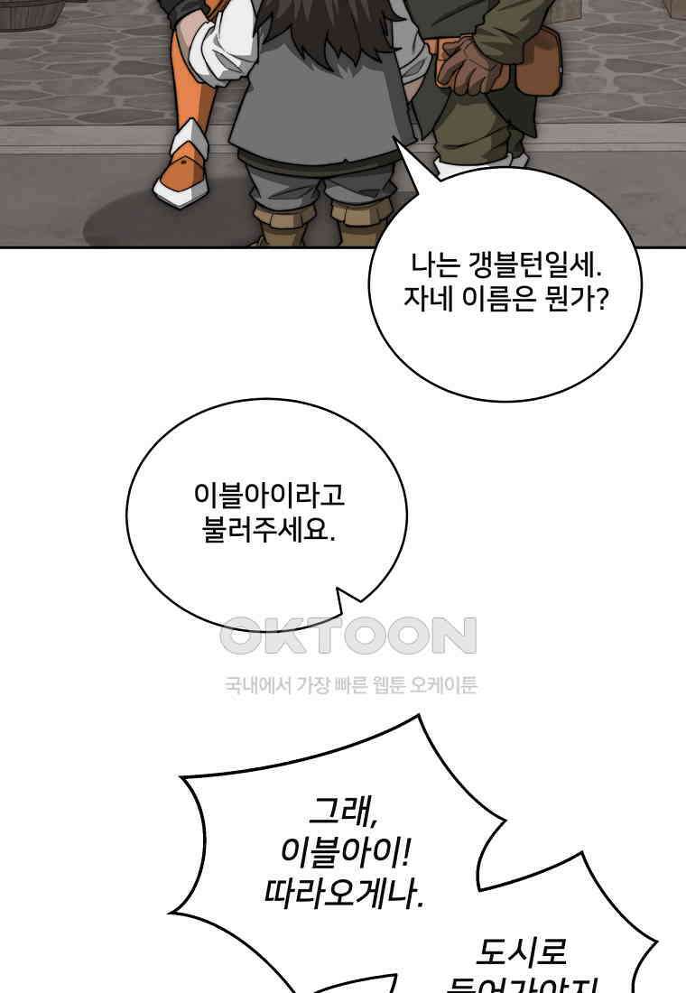 탑에 갇혀 고인물 101화 64