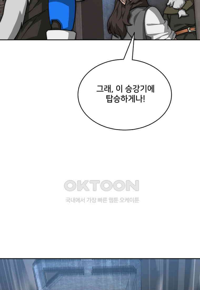 탑에 갇혀 고인물 101화 66