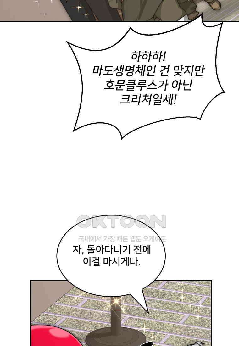 탑에 갇혀 고인물 101화 73