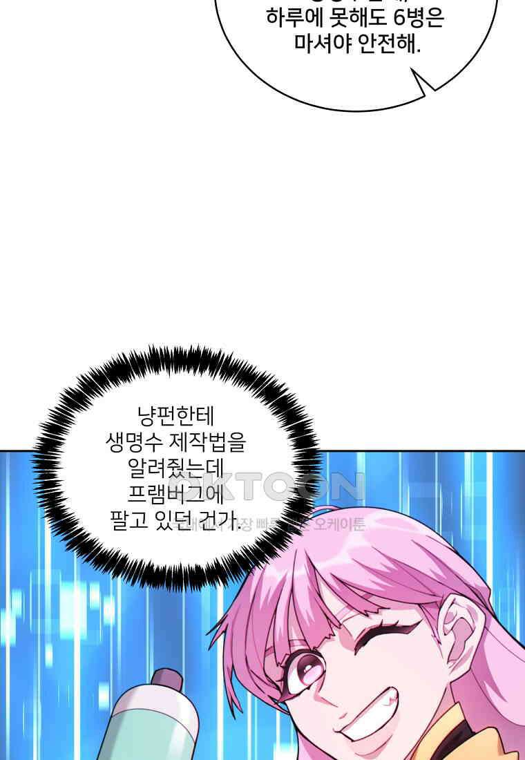 탑에 갇혀 고인물 101화 76