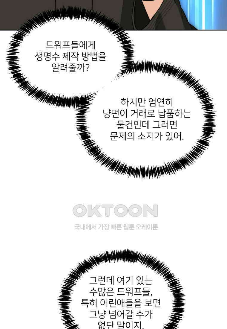 탑에 갇혀 고인물 101화 78