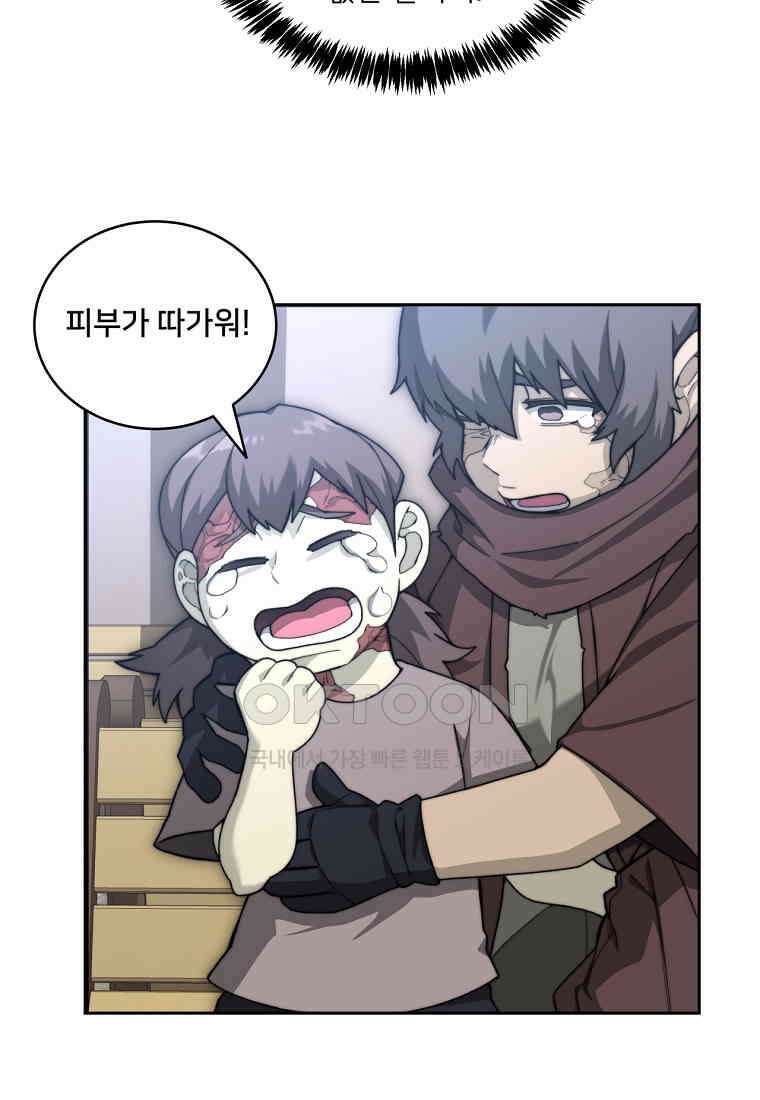 탑에 갇혀 고인물 101화 79