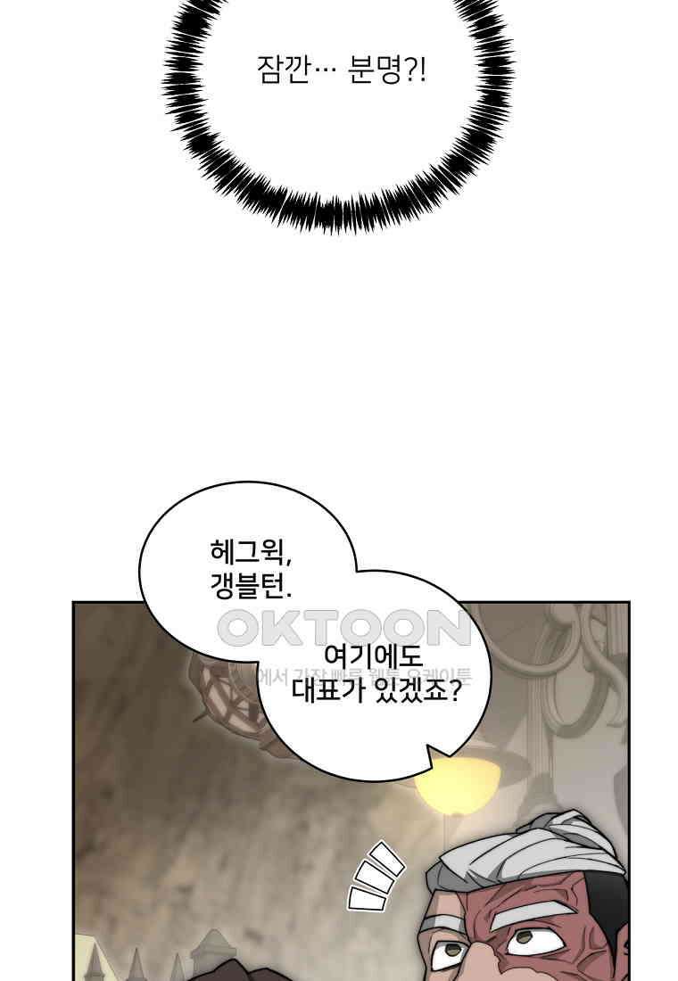 탑에 갇혀 고인물 101화 81