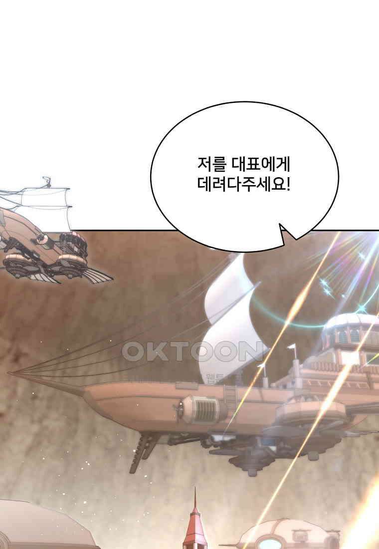 탑에 갇혀 고인물 101화 83