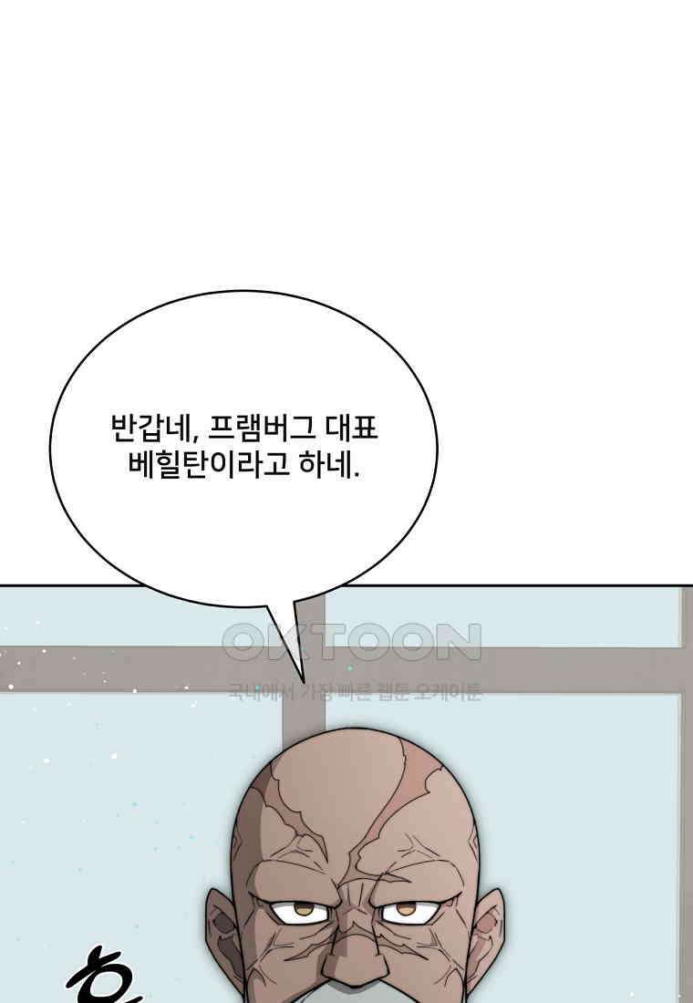 탑에 갇혀 고인물 101화 85