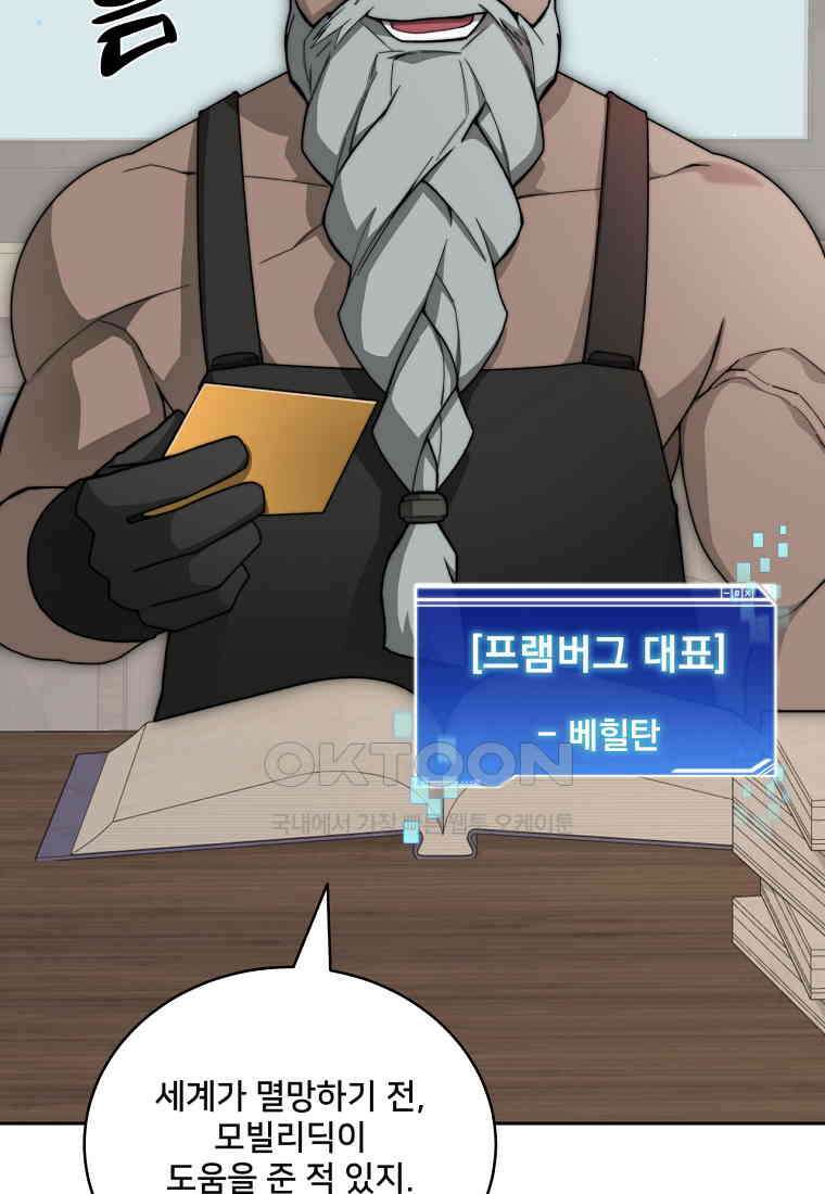 탑에 갇혀 고인물 101화 86