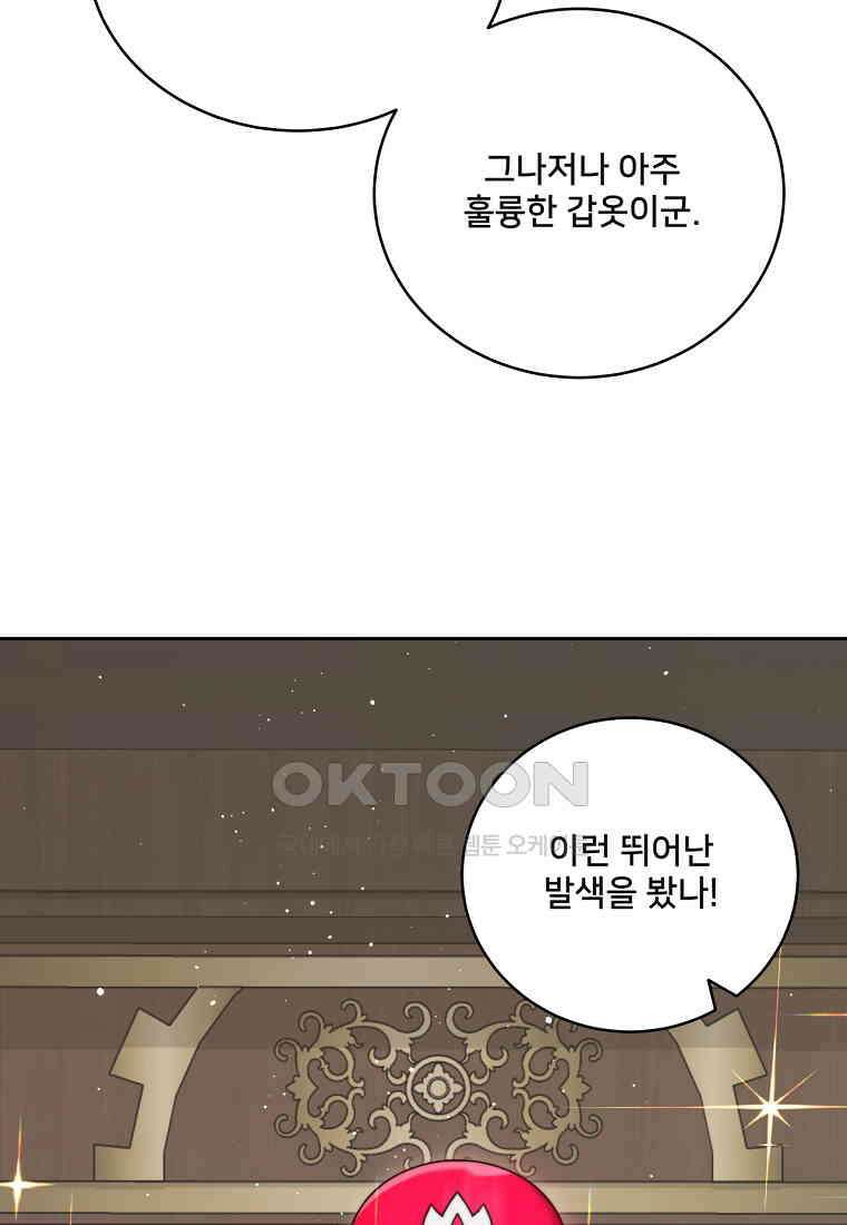 탑에 갇혀 고인물 101화 87