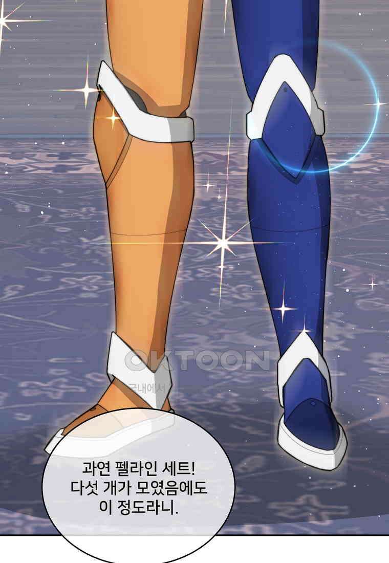 탑에 갇혀 고인물 101화 89