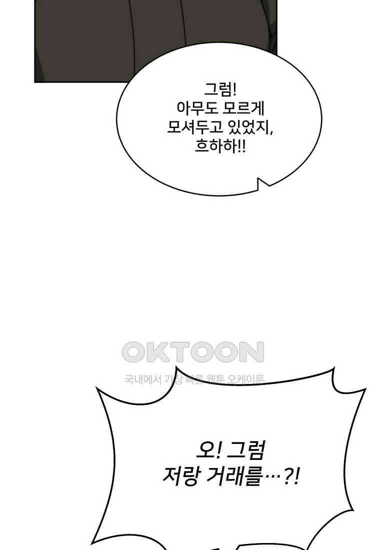 탑에 갇혀 고인물 101화 93