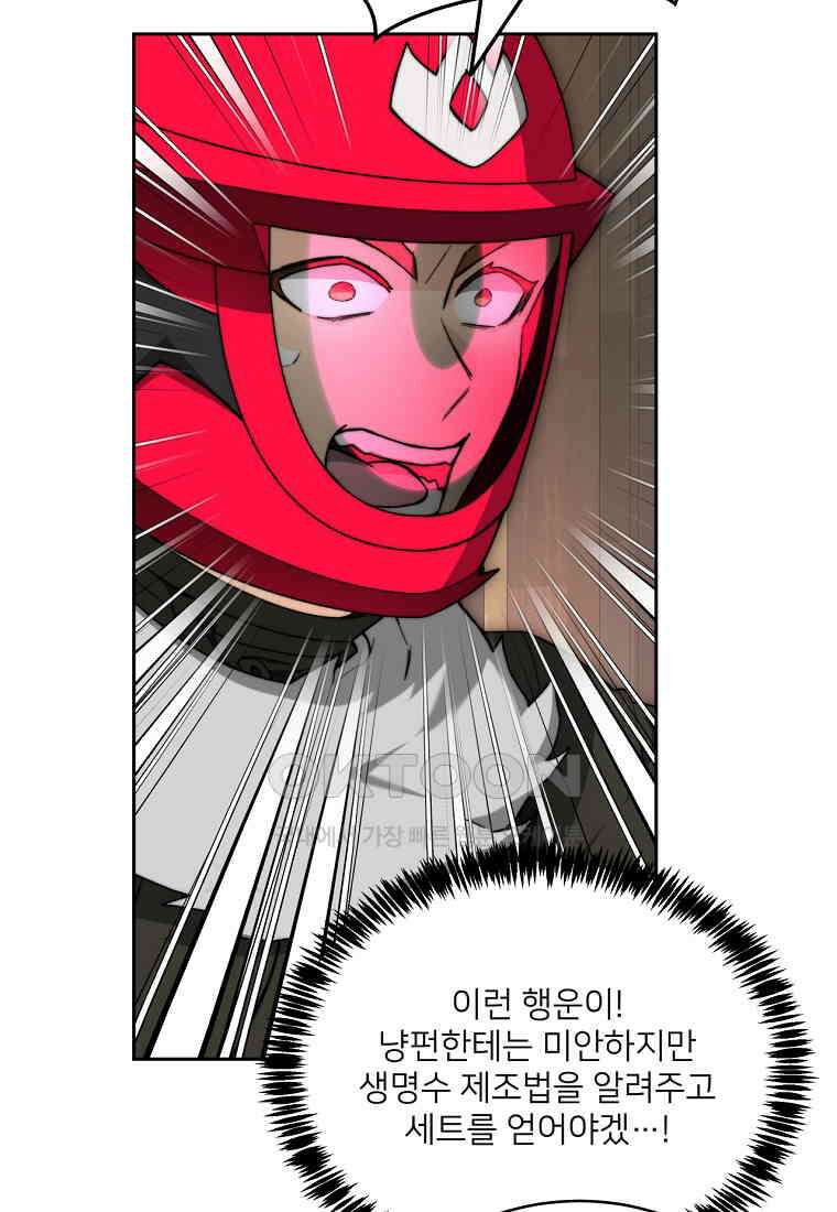 탑에 갇혀 고인물 101화 94